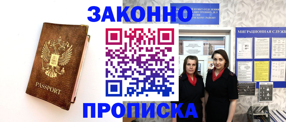 временная регистрация для школы в Кимовске