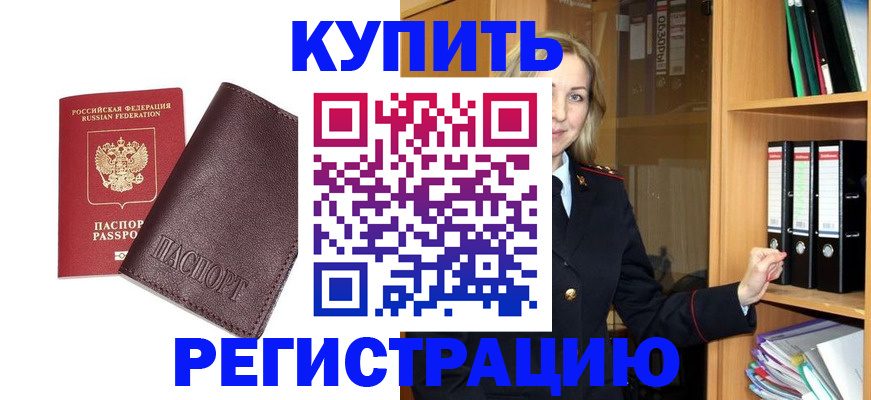 временная регистрация собственник в Кимовске